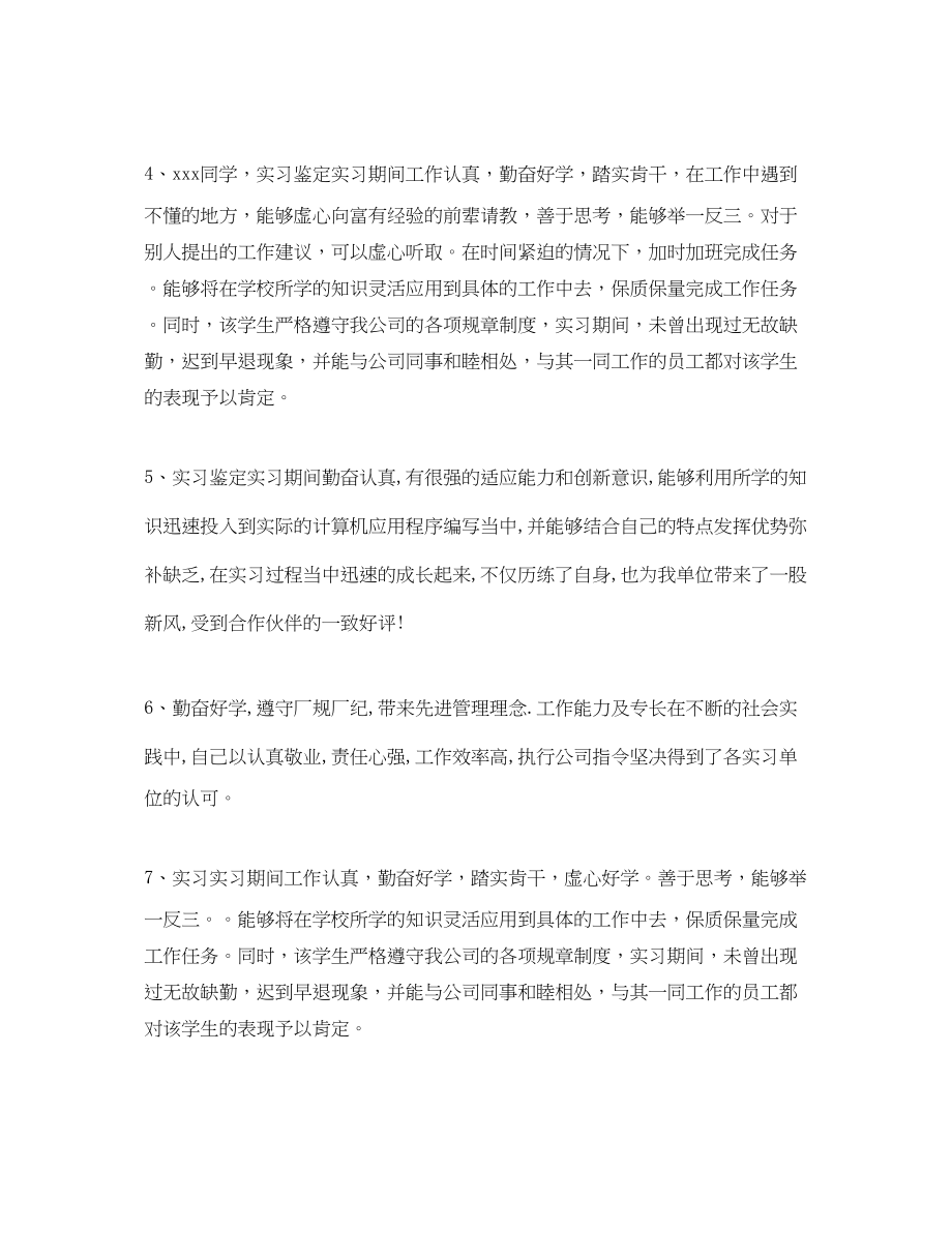 2023年接收实习单位意见汇总.docx_第2页