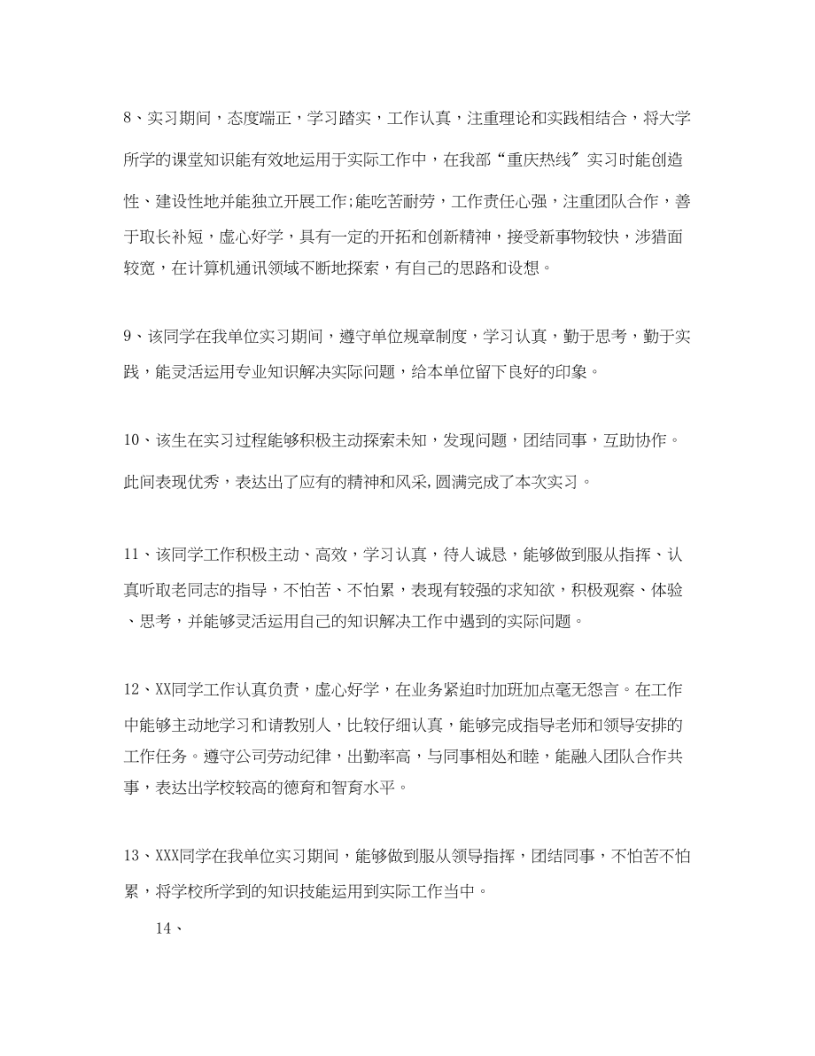 2023年接收实习单位意见汇总.docx_第3页