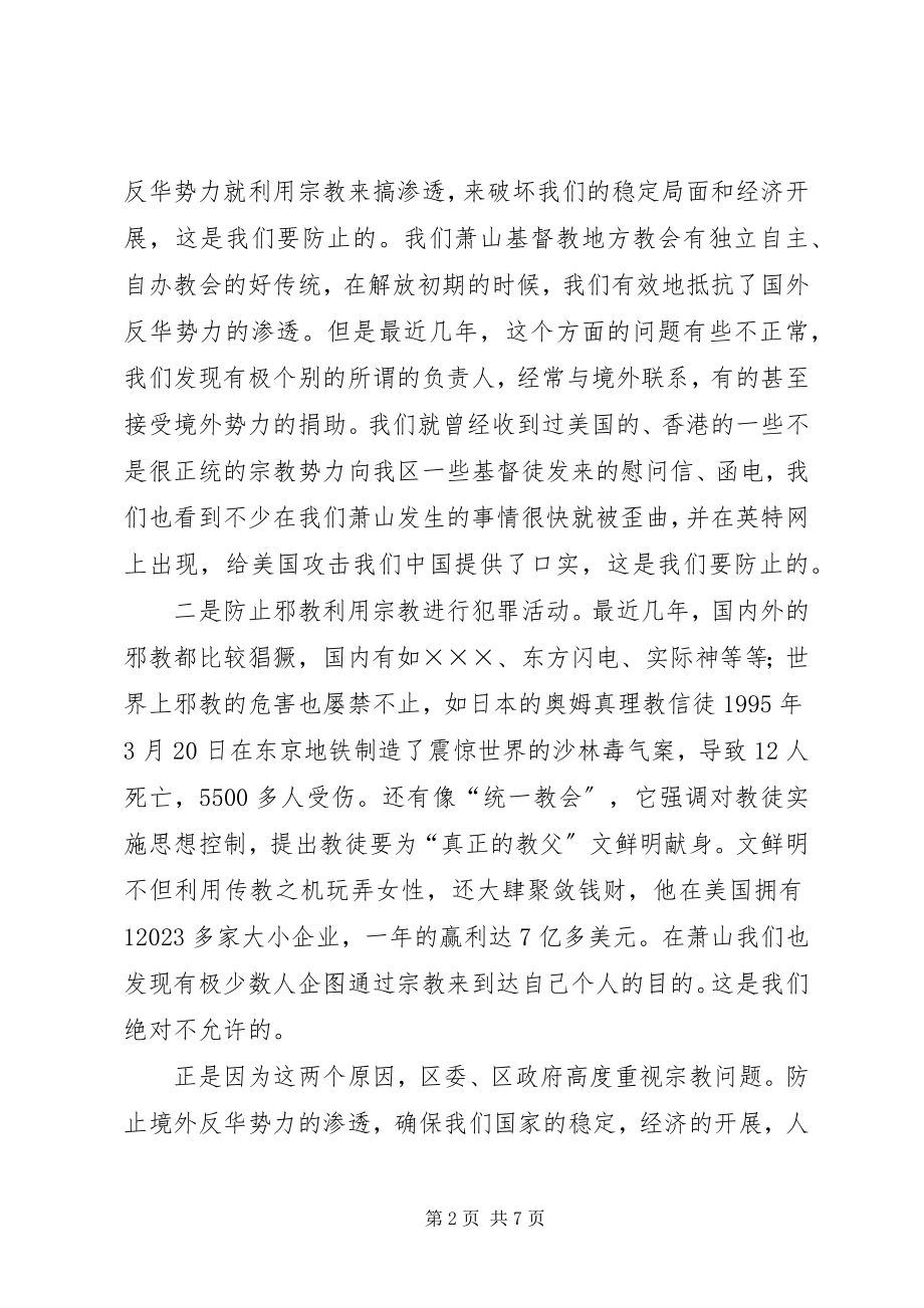 2023年统战部长在教堂落成典礼上的演讲.docx_第2页