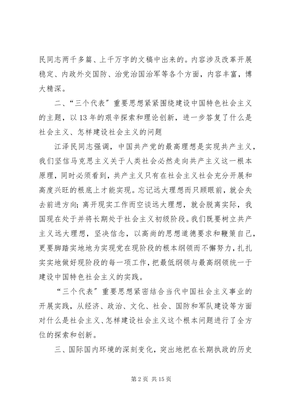 2023年学习《江选》心得体会五.docx_第2页