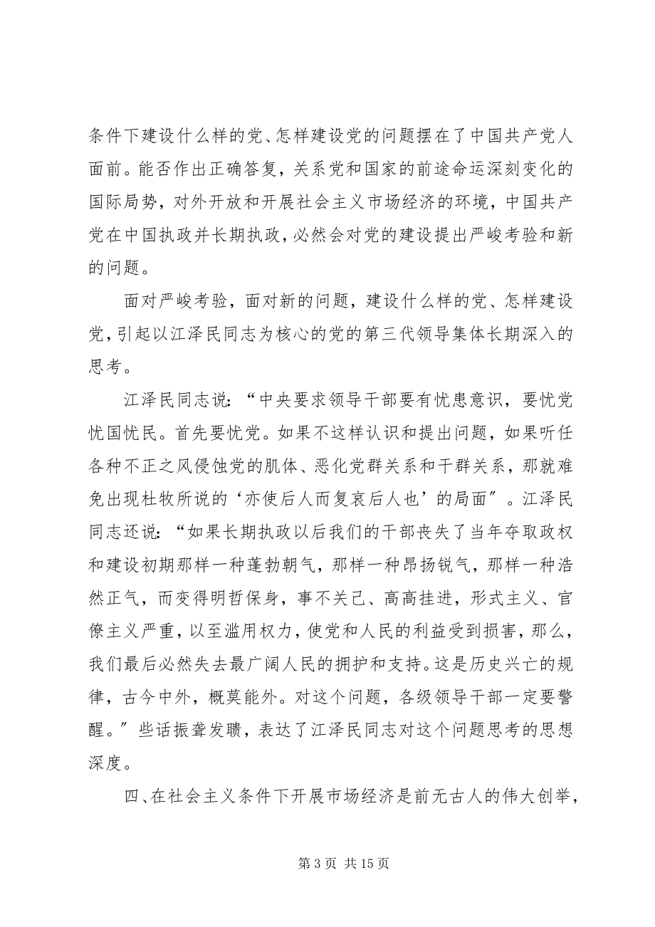 2023年学习《江选》心得体会五.docx_第3页