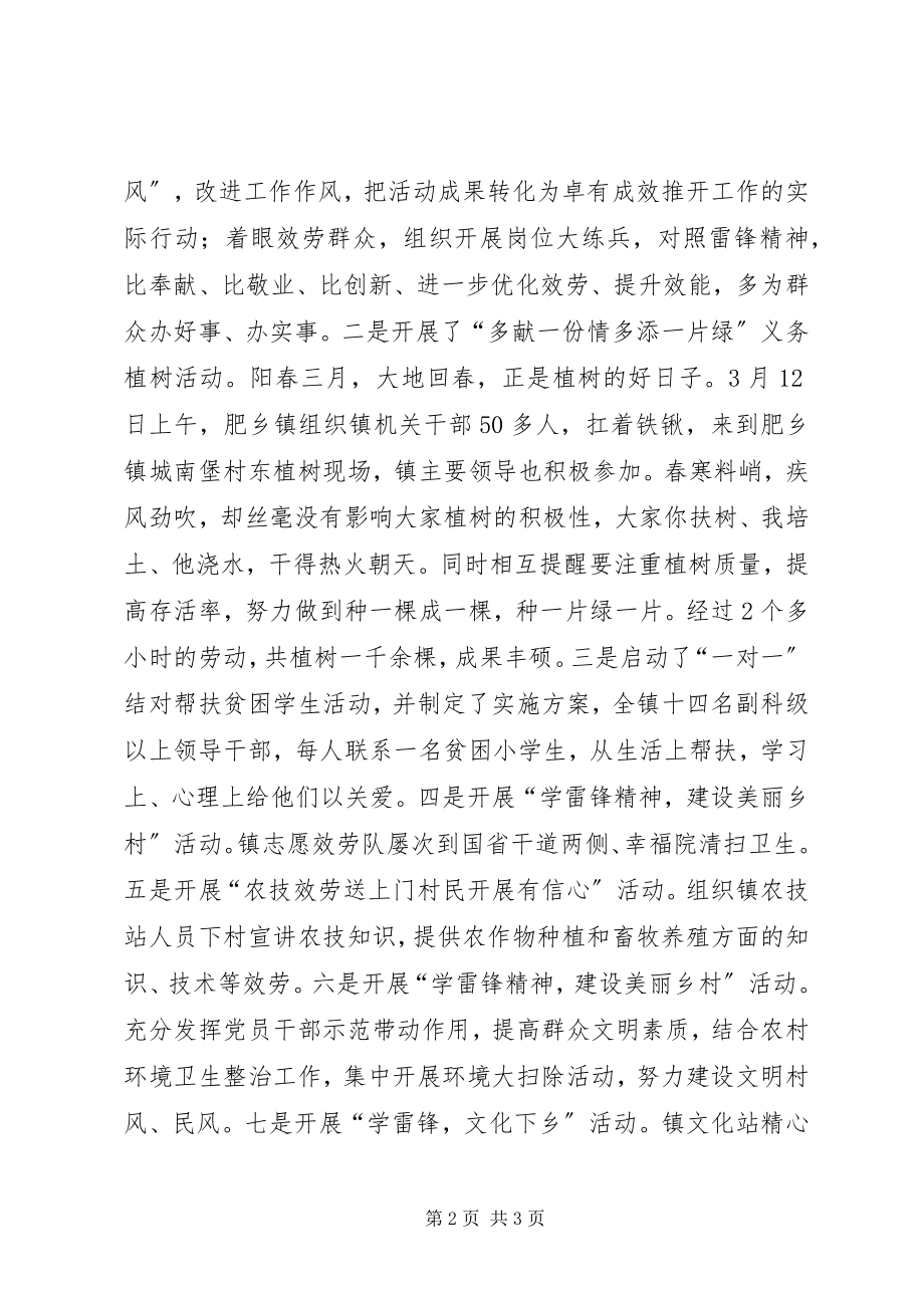 2023年镇学雷锋活动情况汇报.docx_第2页