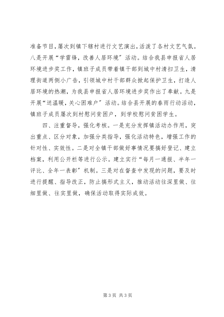 2023年镇学雷锋活动情况汇报.docx_第3页