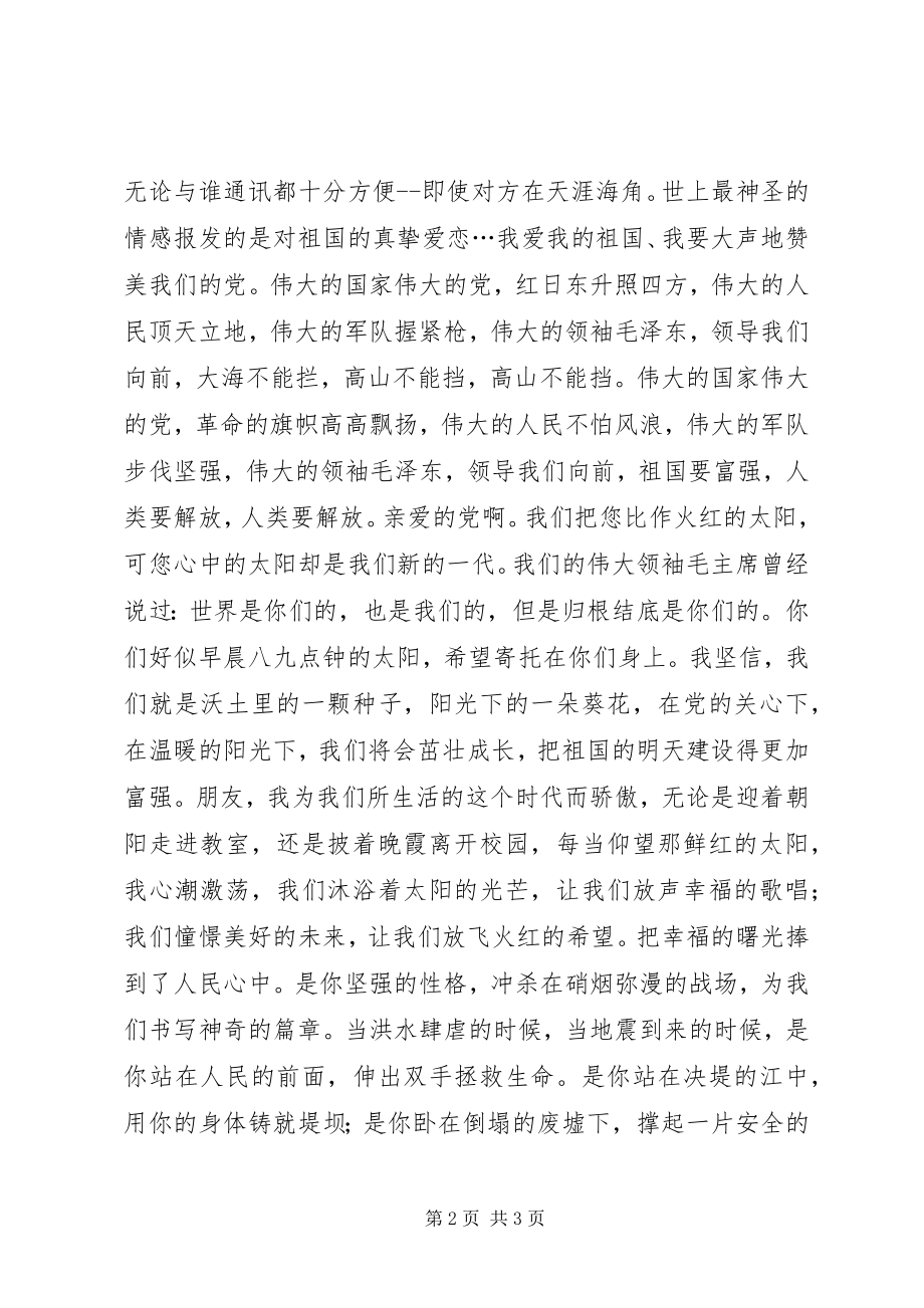 2023年转共产党好读后感读后感范文.docx_第2页