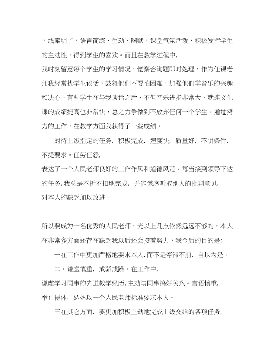 2023年音乐教师工作计划范文1.docx_第2页