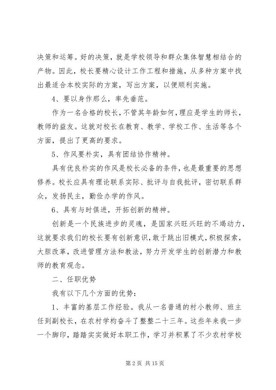 2023年学校职位个人讲话稿.docx_第2页