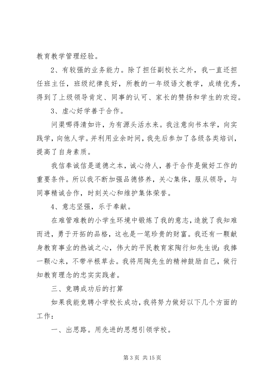 2023年学校职位个人讲话稿.docx_第3页