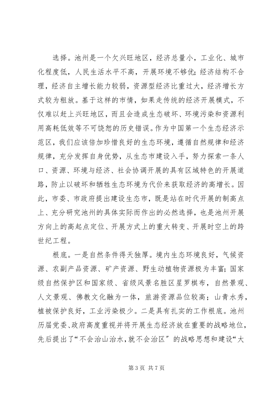 2023年县委书记在全县加强基层建设年活动动员大会上的致辞.docx_第3页