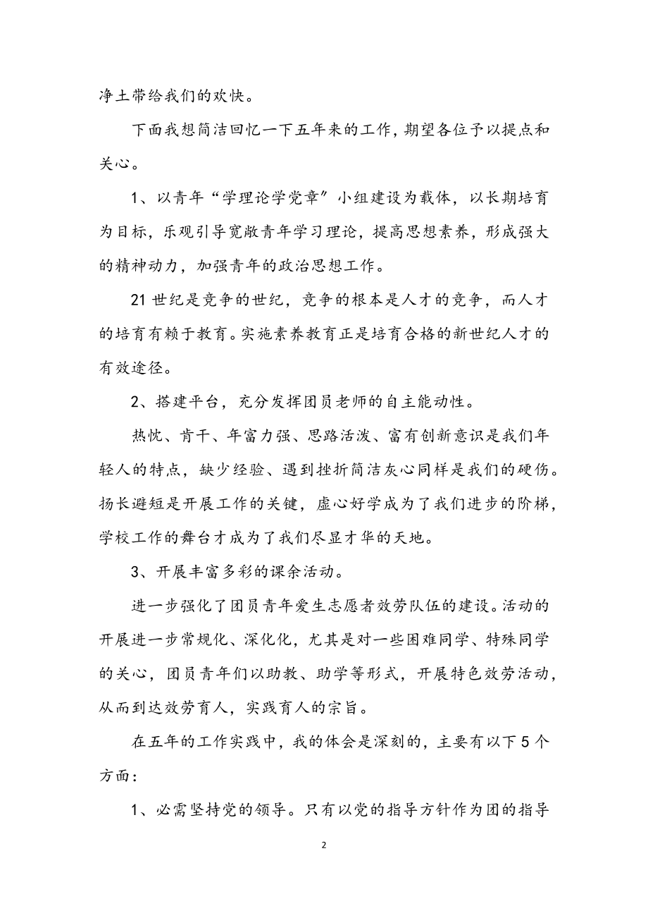 2023年教师团代会的发言稿.docx_第2页