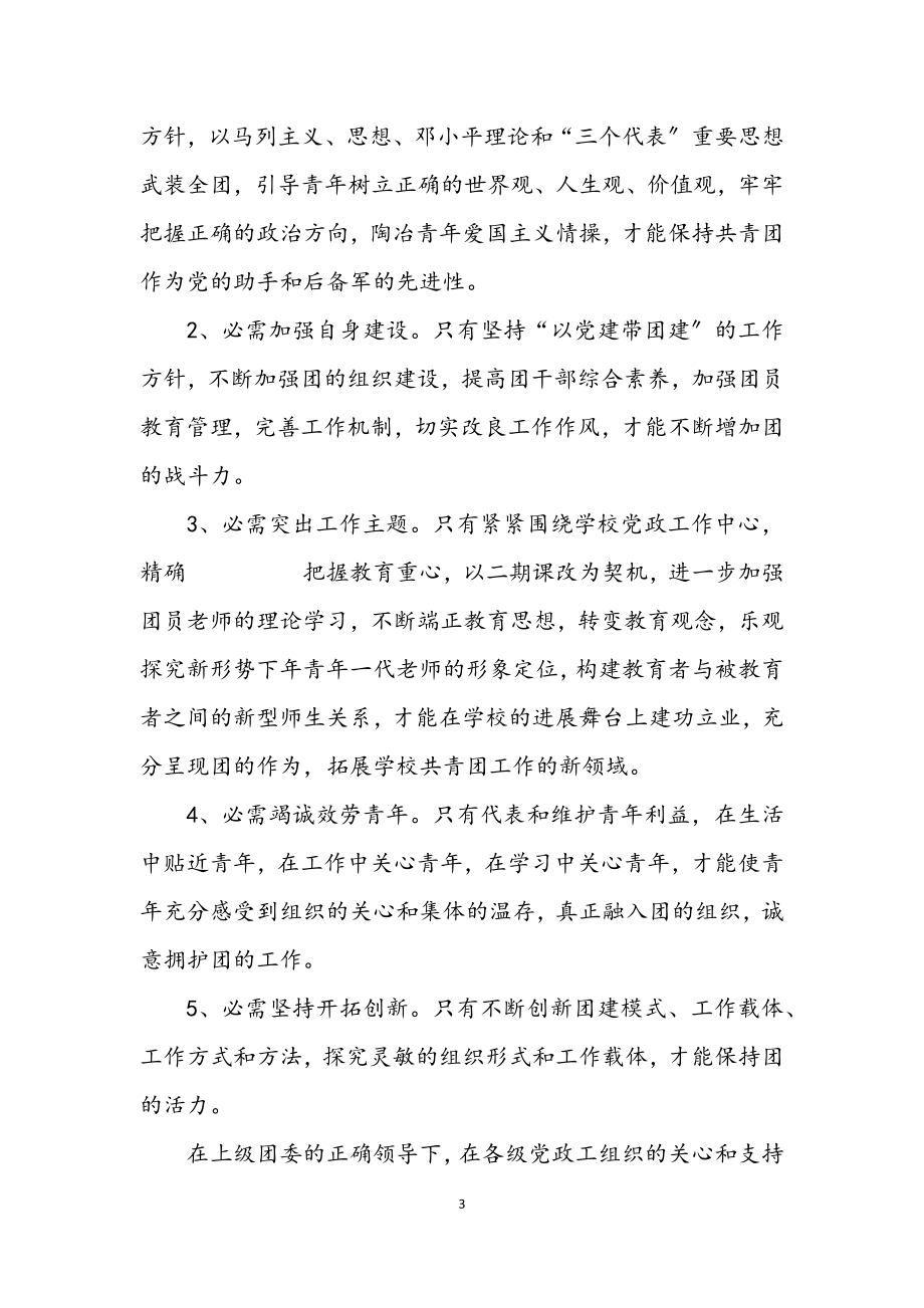 2023年教师团代会的发言稿.docx_第3页