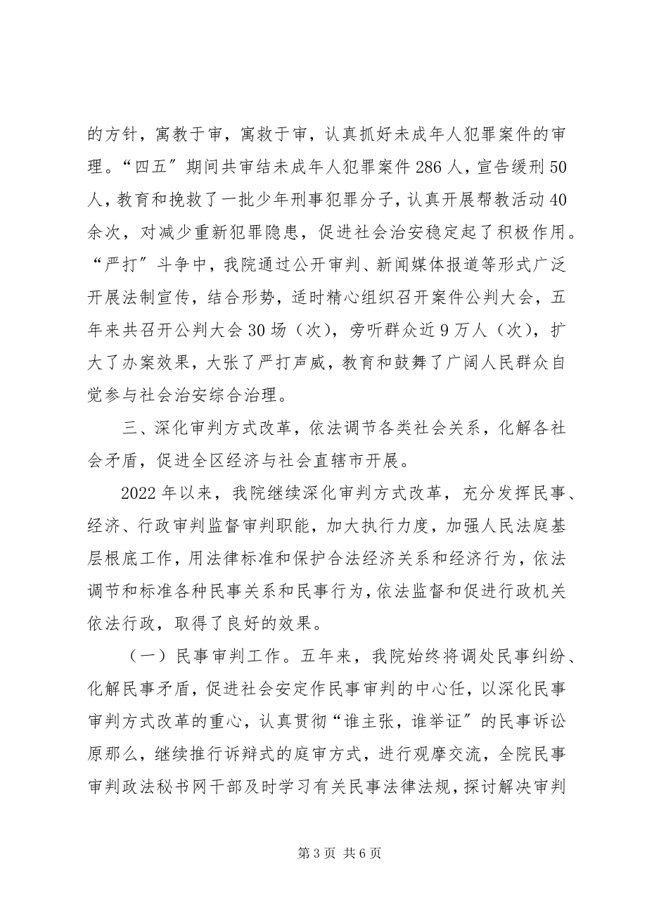 2023年法院“四五”普法和依法治院工作总结.docx_第3页