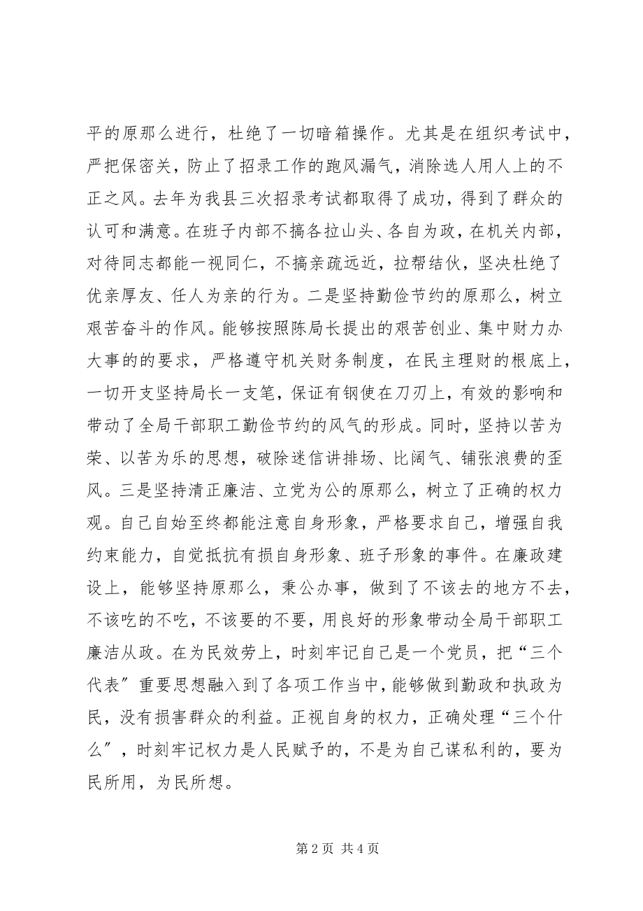 2023年人事劳动和社会保障局副局长自查材料.docx_第2页