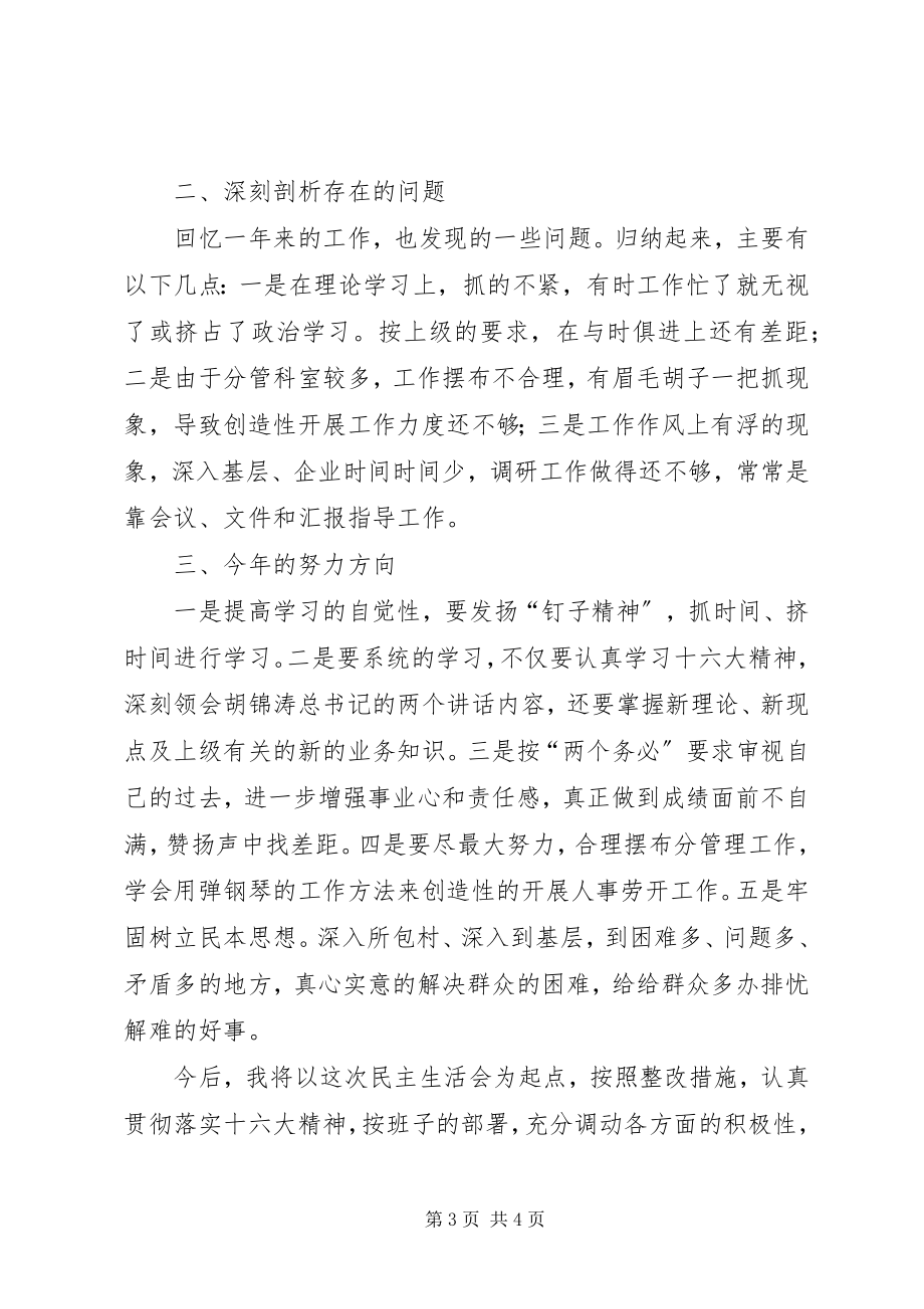 2023年人事劳动和社会保障局副局长自查材料.docx_第3页