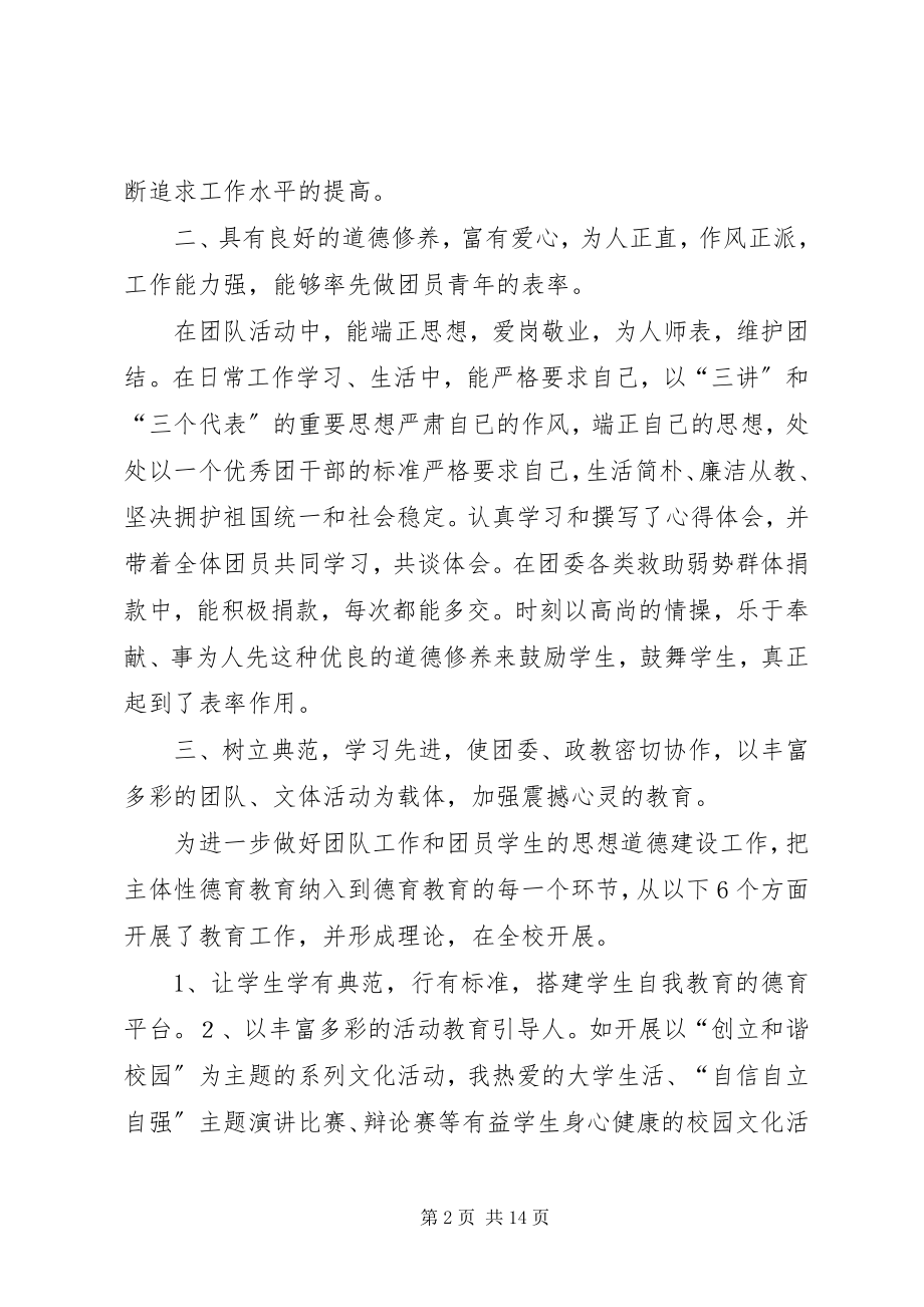 2023年志愿服务先进事迹材料.docx_第2页