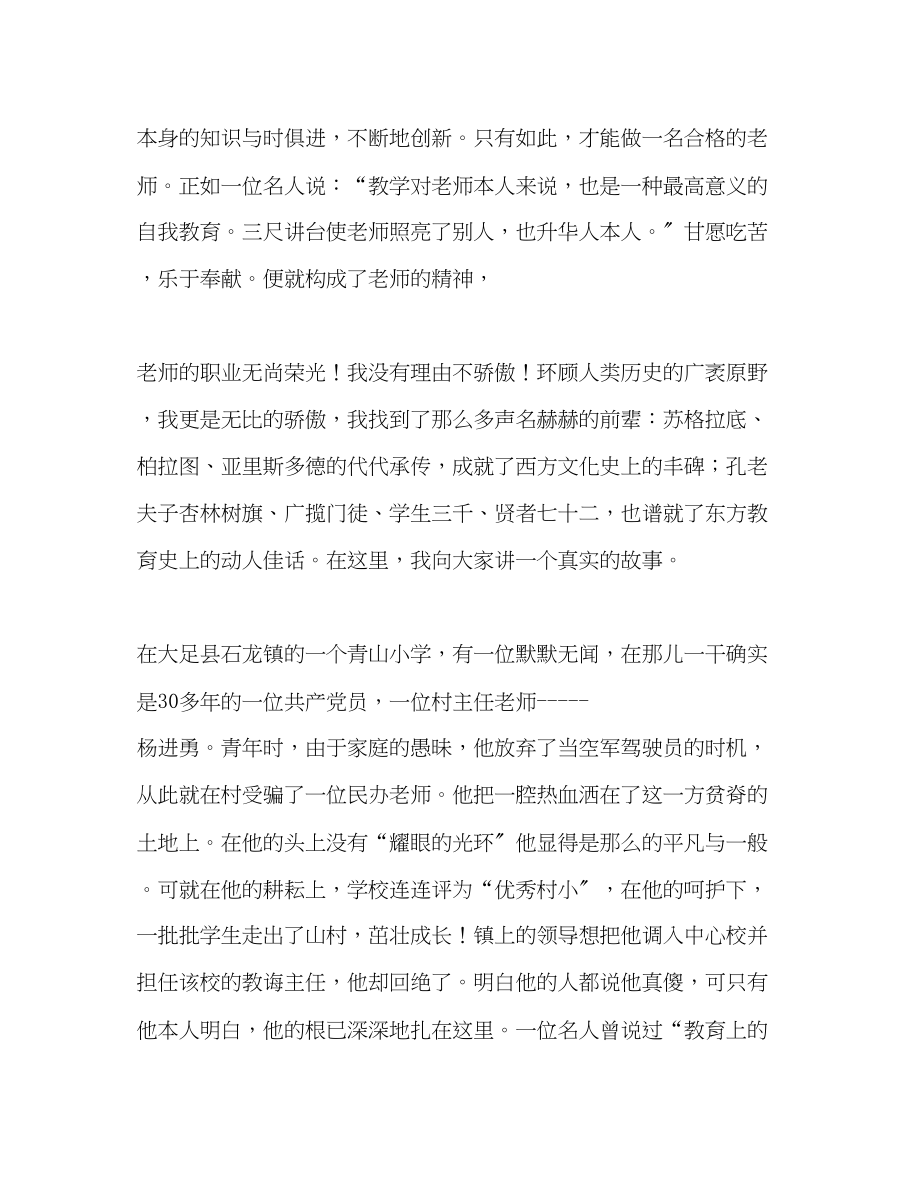 2023年教师师德师风.docx_第2页