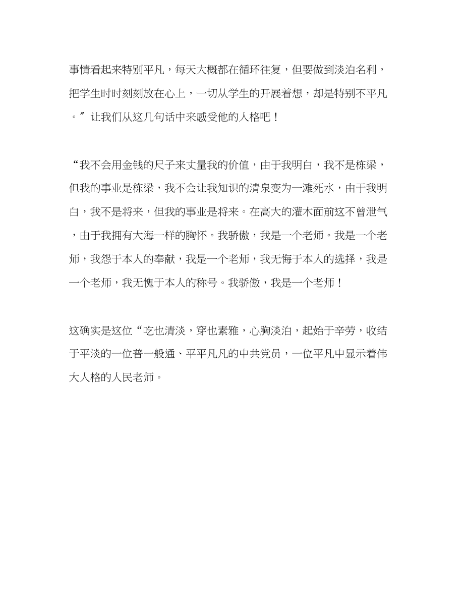 2023年教师师德师风.docx_第3页