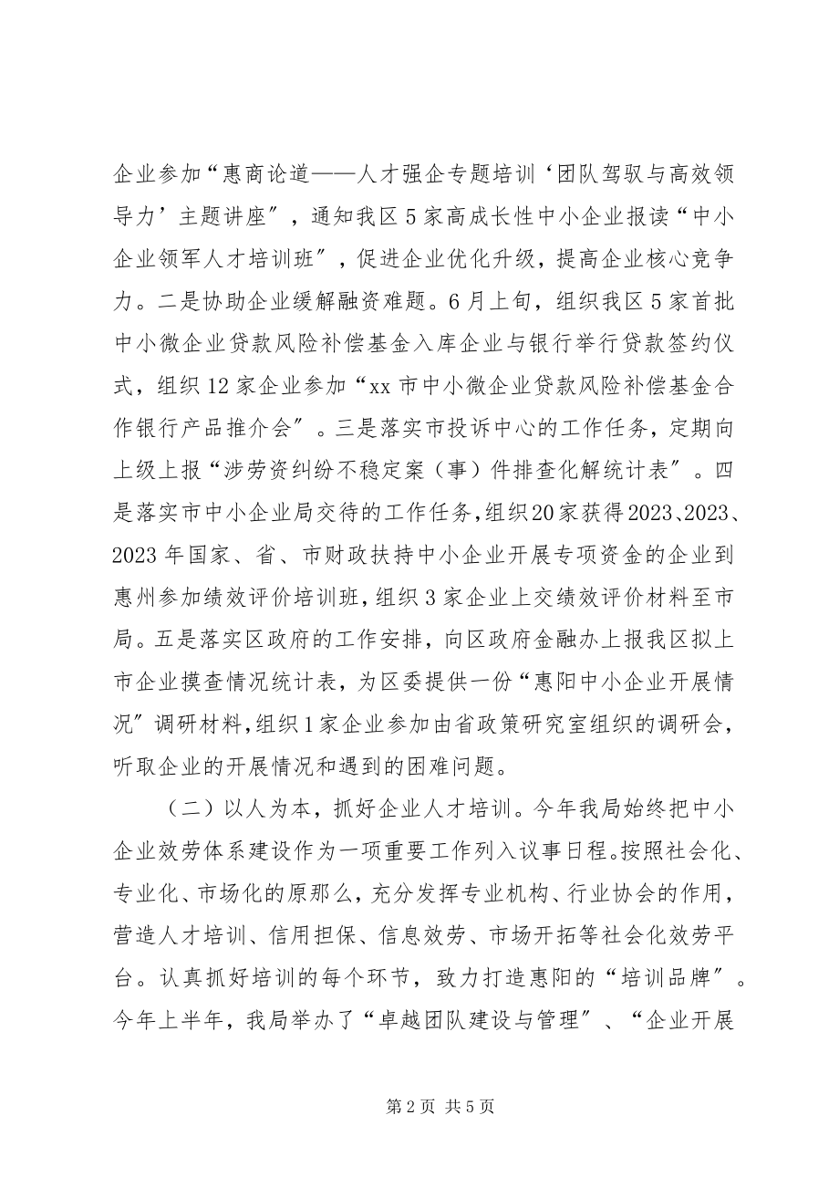 2023年乡镇企业局上半年工作总结.docx_第2页