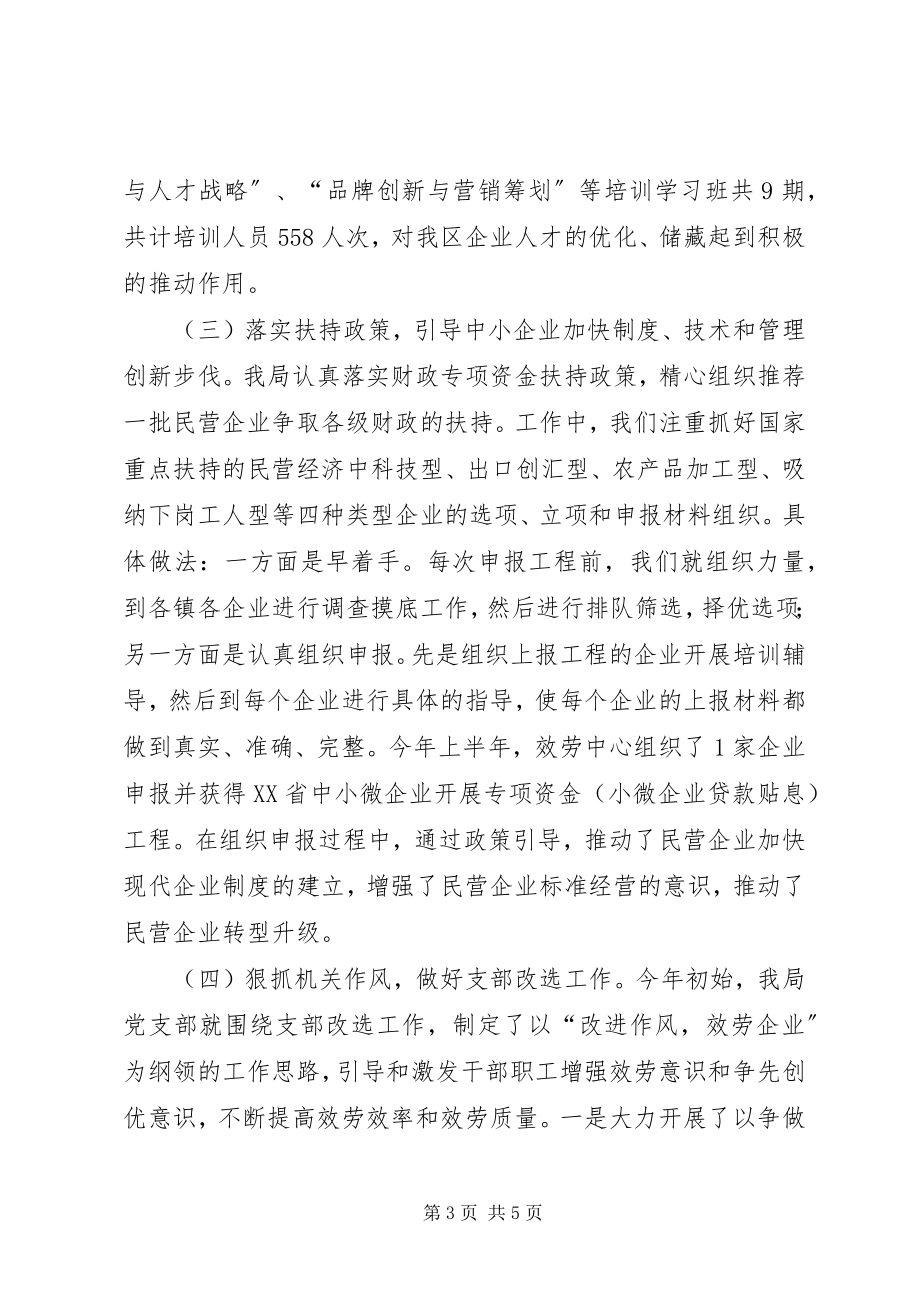 2023年乡镇企业局上半年工作总结.docx_第3页