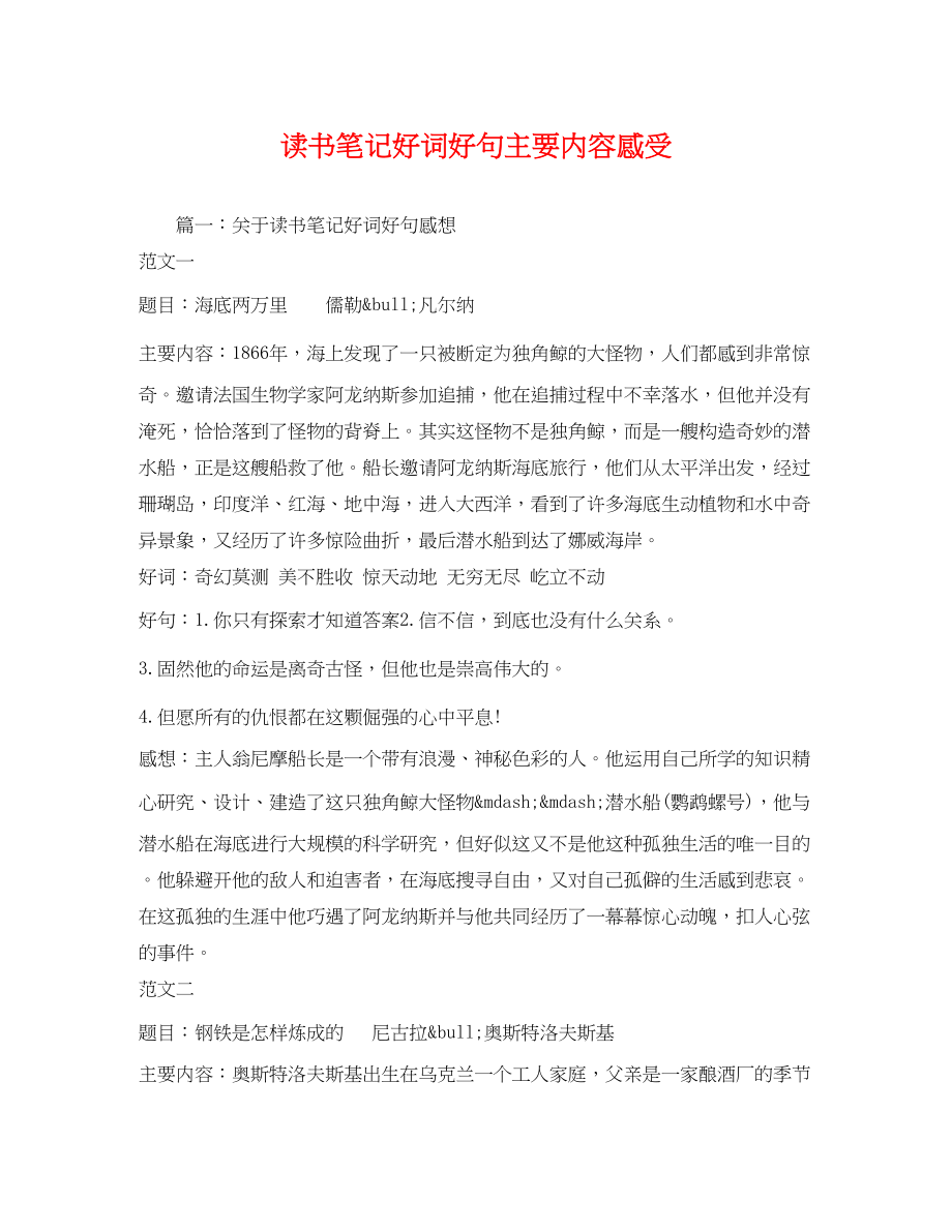 2023年读书笔记好词好句主要内容感受2.docx_第1页