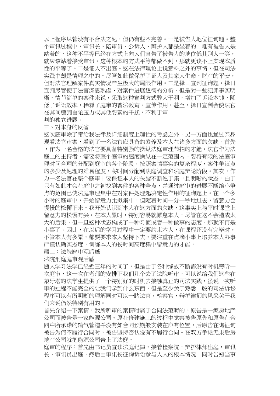 2023年刑事法律实务庭审观后感.docx_第2页