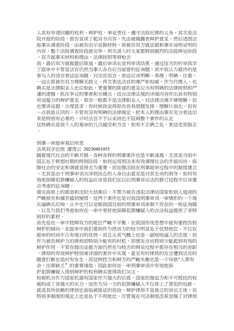 2023年刑事法律实务庭审观后感.docx_第3页