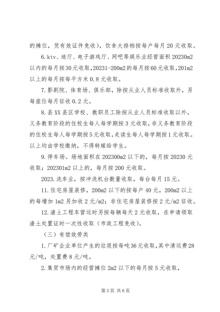 2023年XX市政府关于征收城镇垃圾处理费的意见宁政办发字新编.docx_第3页