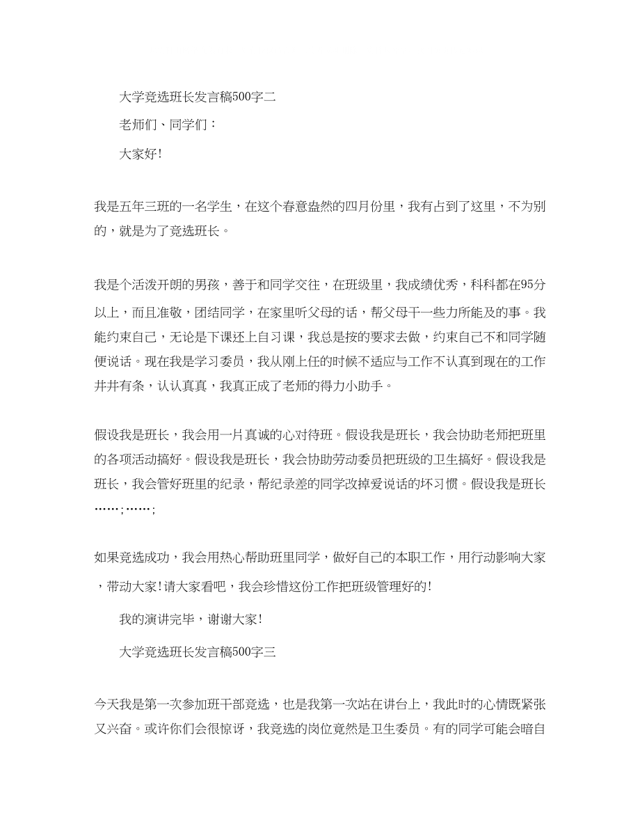 2023年大学竞选班长发言稿500字.docx_第2页