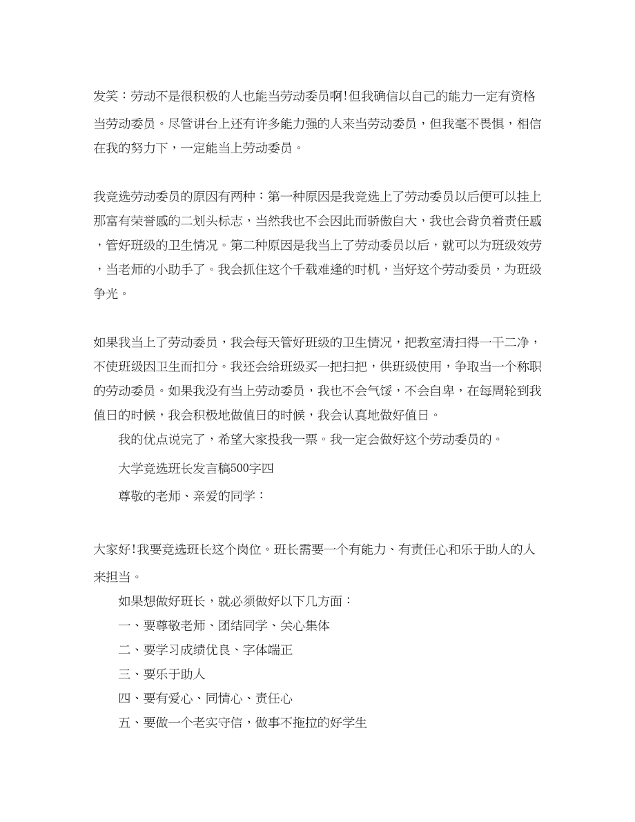 2023年大学竞选班长发言稿500字.docx_第3页