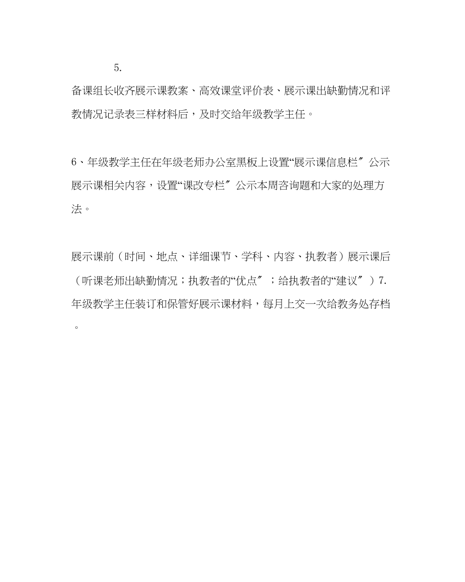 2023年教务处教师展示课活动规定.docx_第2页