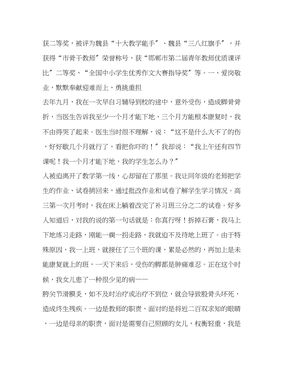 2023年教师个人师德事迹材料.docx_第2页