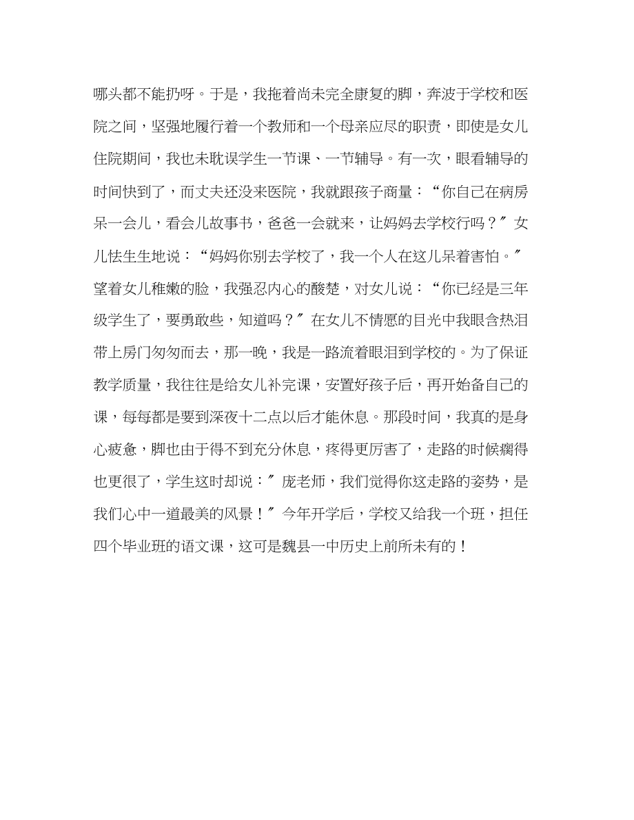 2023年教师个人师德事迹材料.docx_第3页