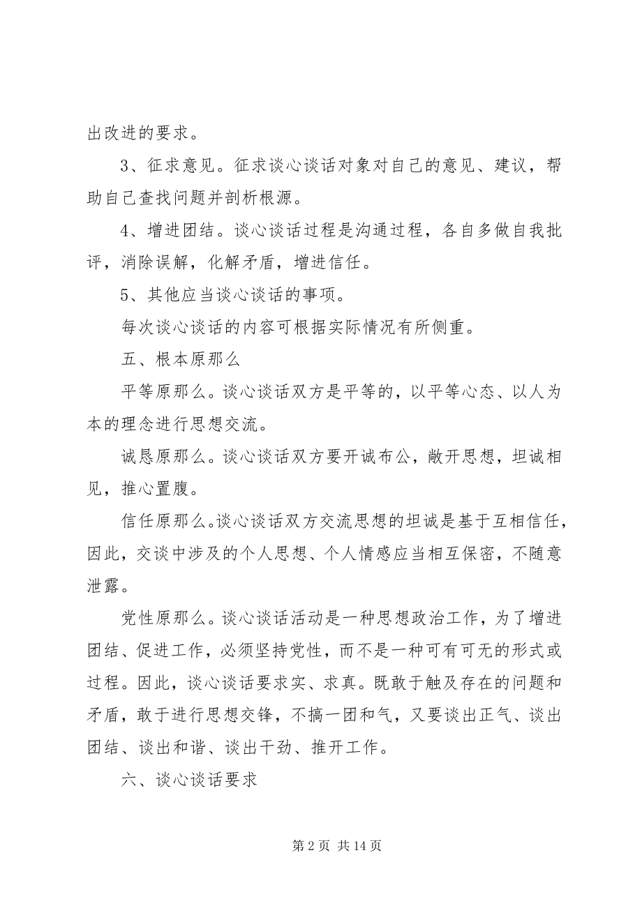 2023年谈心谈话制度5篇.docx_第2页