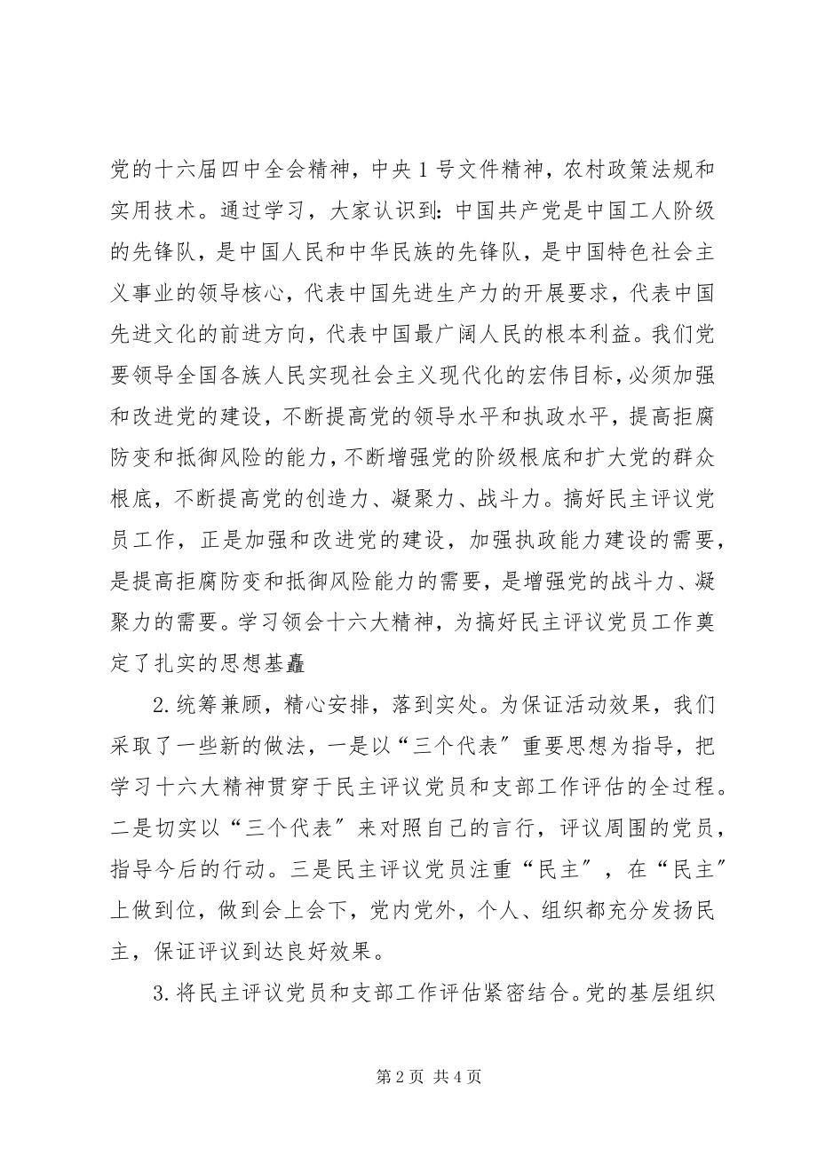 2023年XX镇农村党员基层干部培训和民主评议党员工作总结新编.docx_第2页