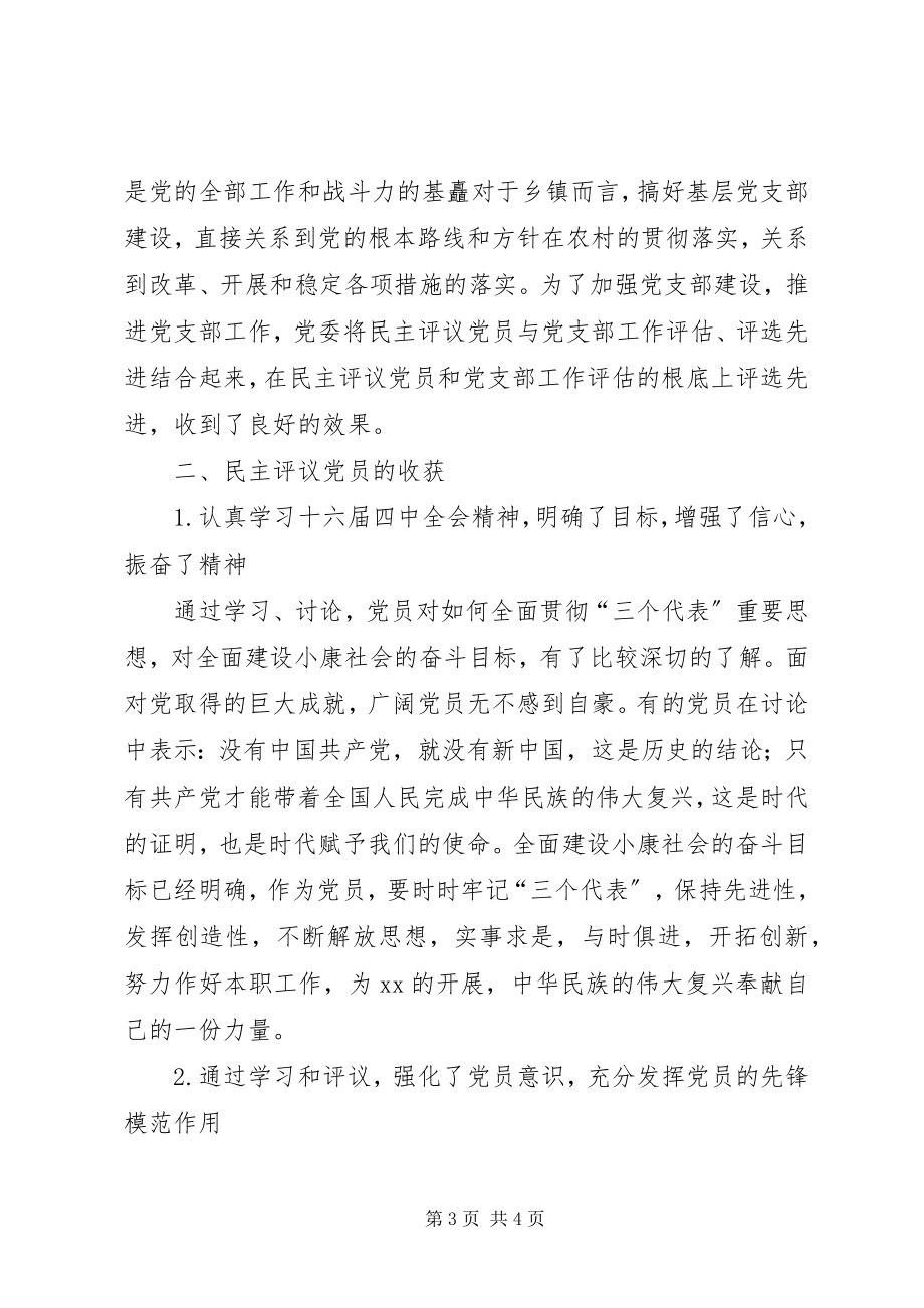 2023年XX镇农村党员基层干部培训和民主评议党员工作总结新编.docx_第3页