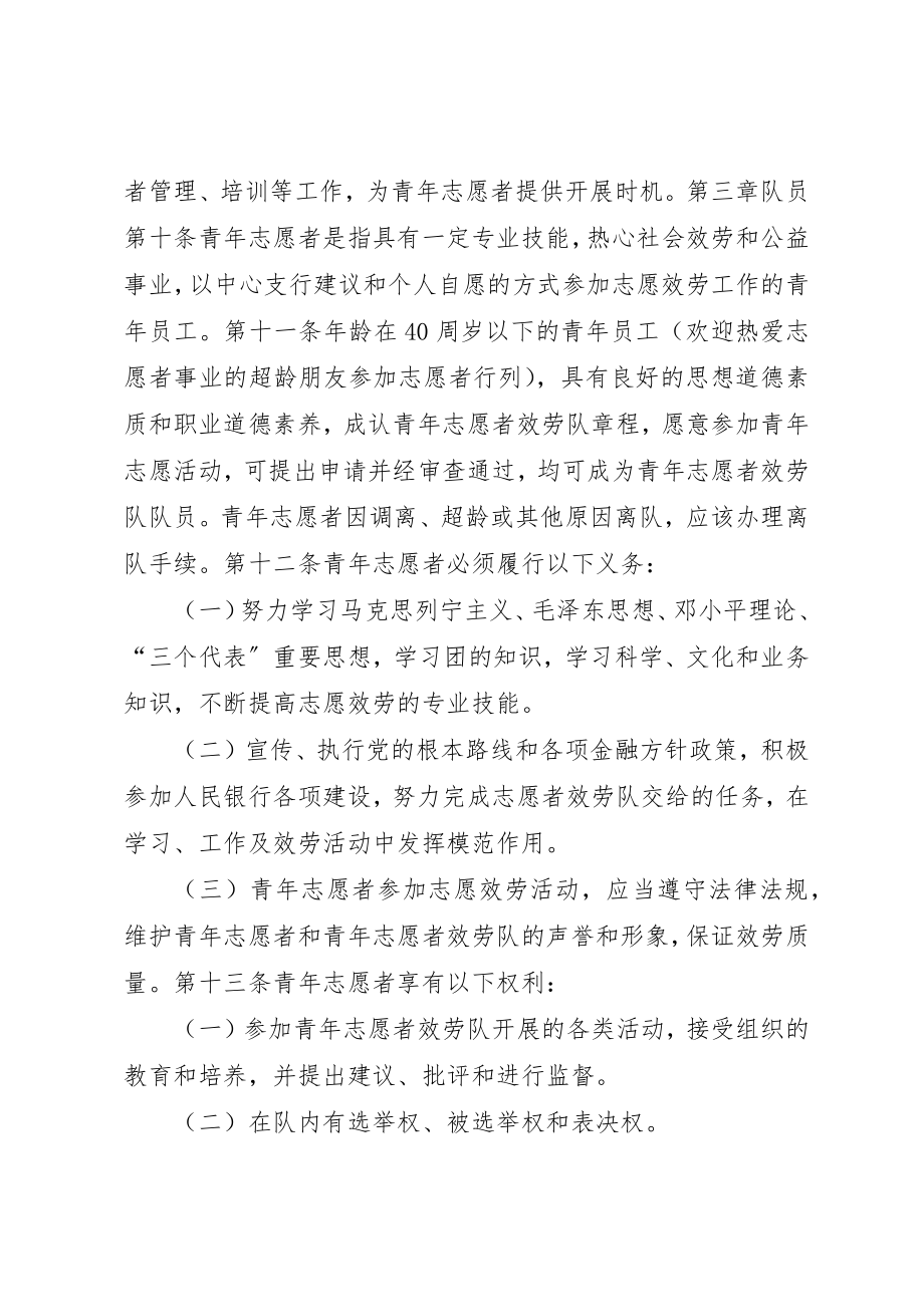 2023年单位青年志愿者服务队章程.docx_第2页