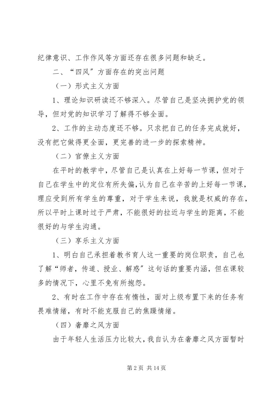 2023年个人对照检查材料三篇党员个人对照检查材料.docx_第2页