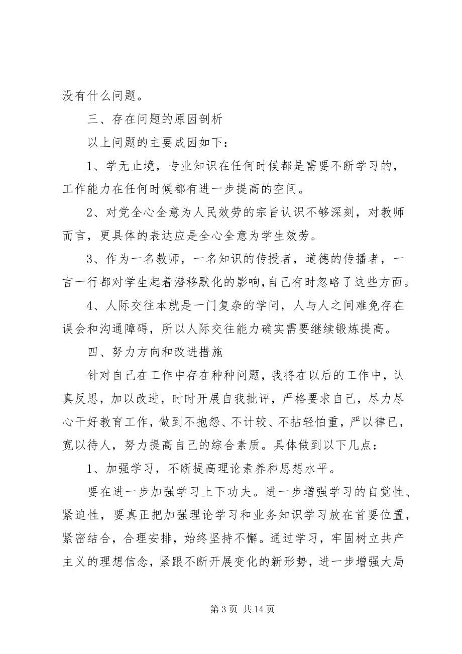 2023年个人对照检查材料三篇党员个人对照检查材料.docx_第3页