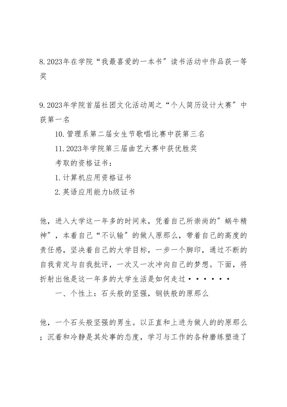 2023年我是党员我优秀坚持自己选择的路.doc_第2页