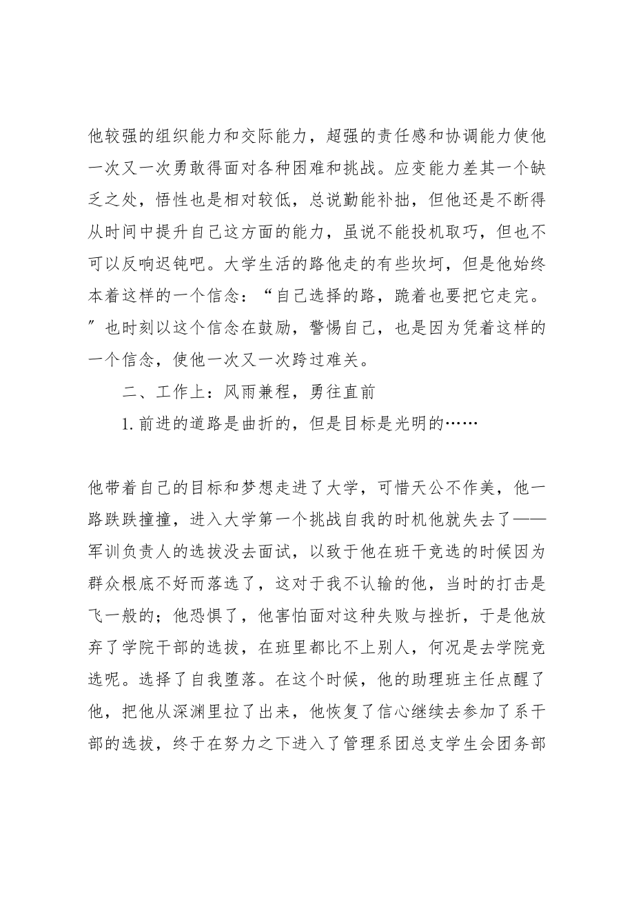 2023年我是党员我优秀坚持自己选择的路.doc_第3页