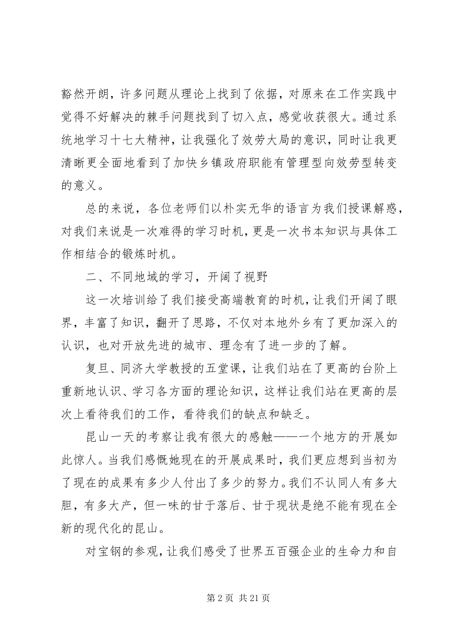 2023年基层干部培训学习心得体会3篇.docx_第2页