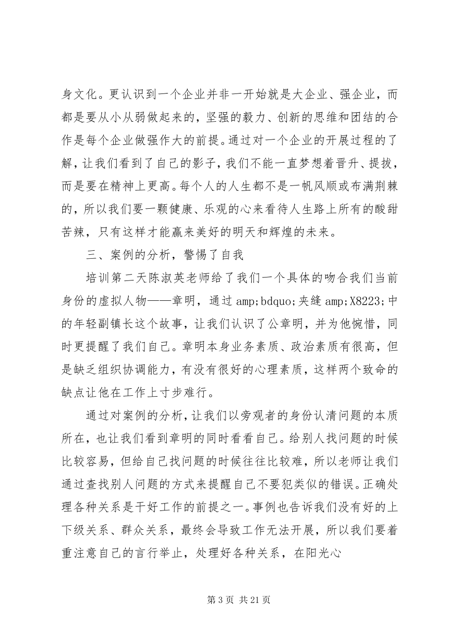 2023年基层干部培训学习心得体会3篇.docx_第3页