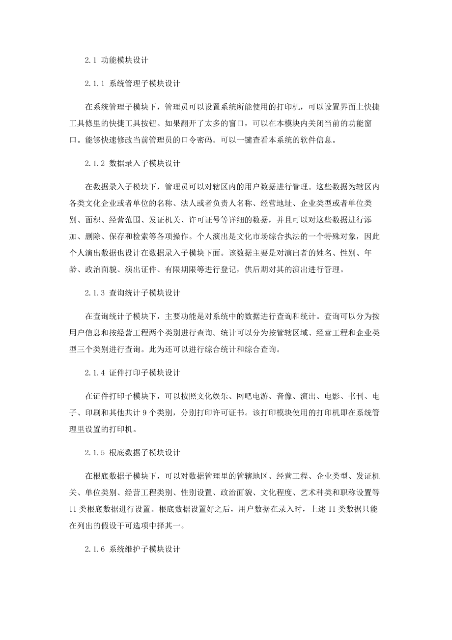 2023年基于PowerScript的文化市场信息管理系统的设计与实现.docx_第2页