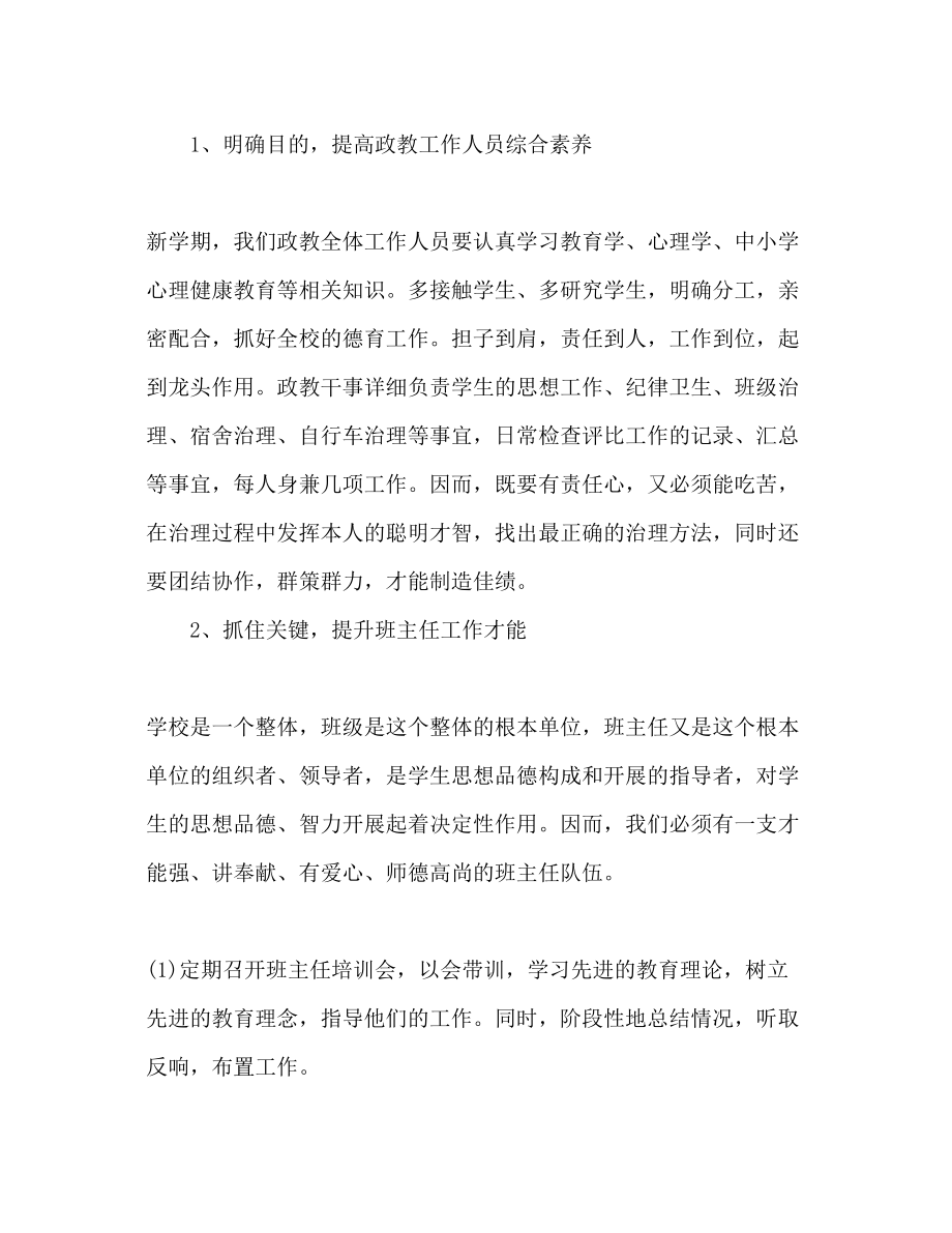 2023年政教工作计划范文.docx_第2页