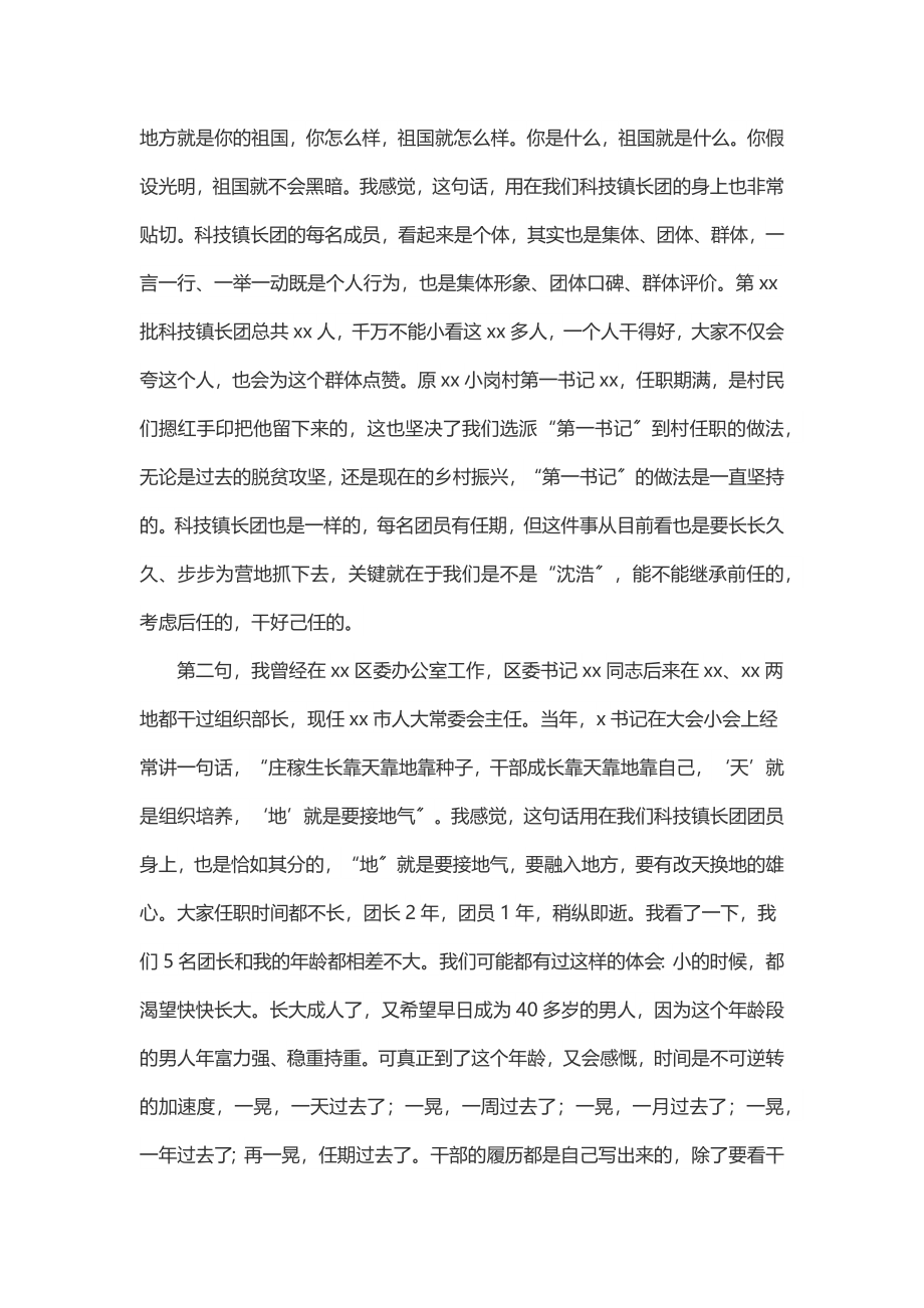 2023年在xx市科技镇长团代表座谈会上的讲话.docx_第2页