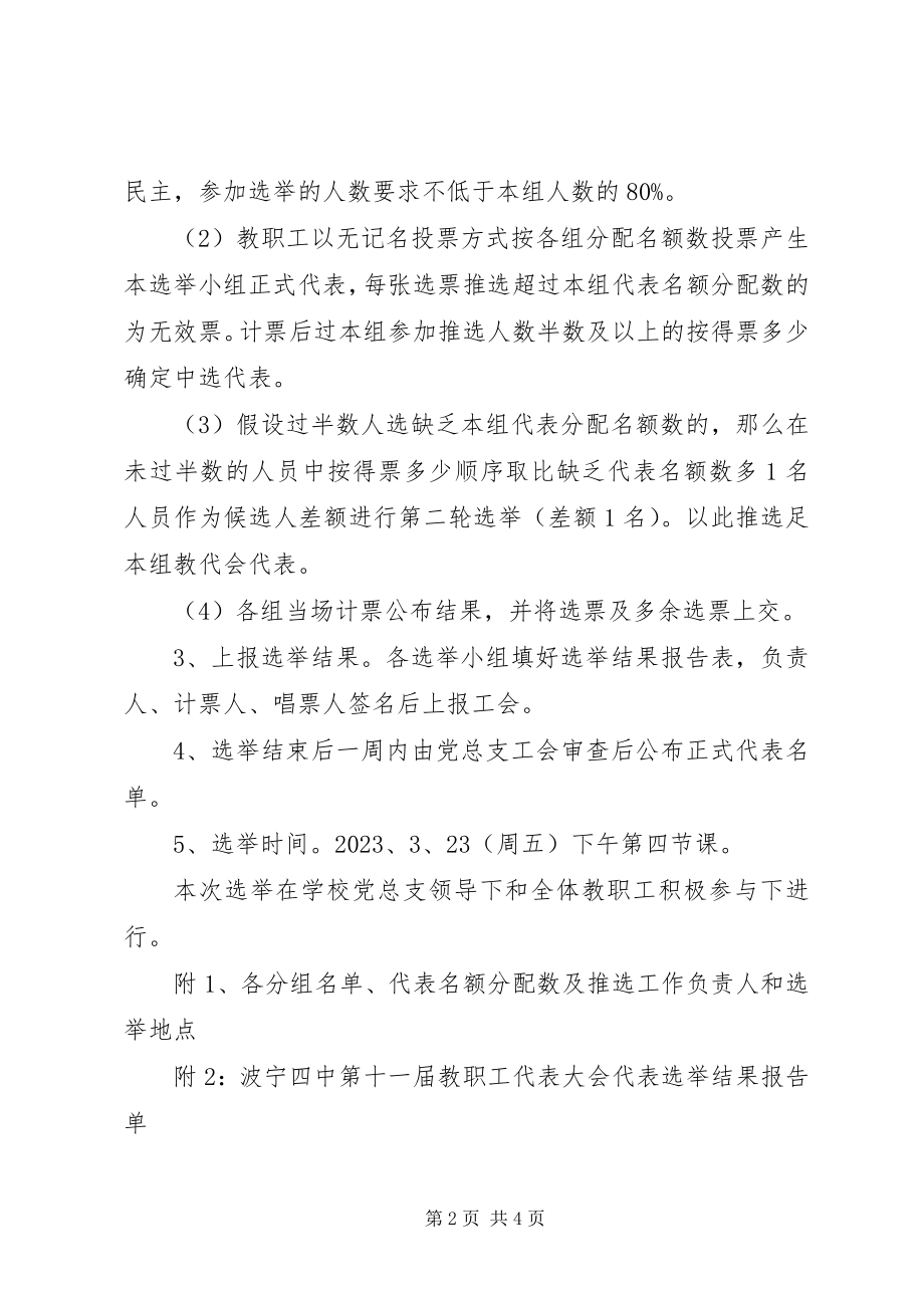 2023年波宁四中教职工代表大会代表选举办法新编.docx_第2页