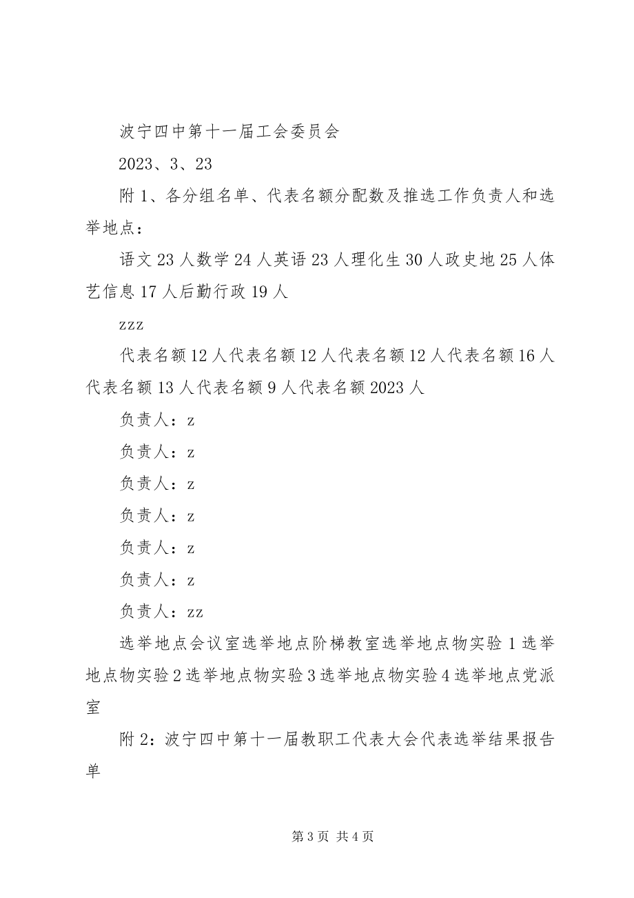 2023年波宁四中教职工代表大会代表选举办法新编.docx_第3页