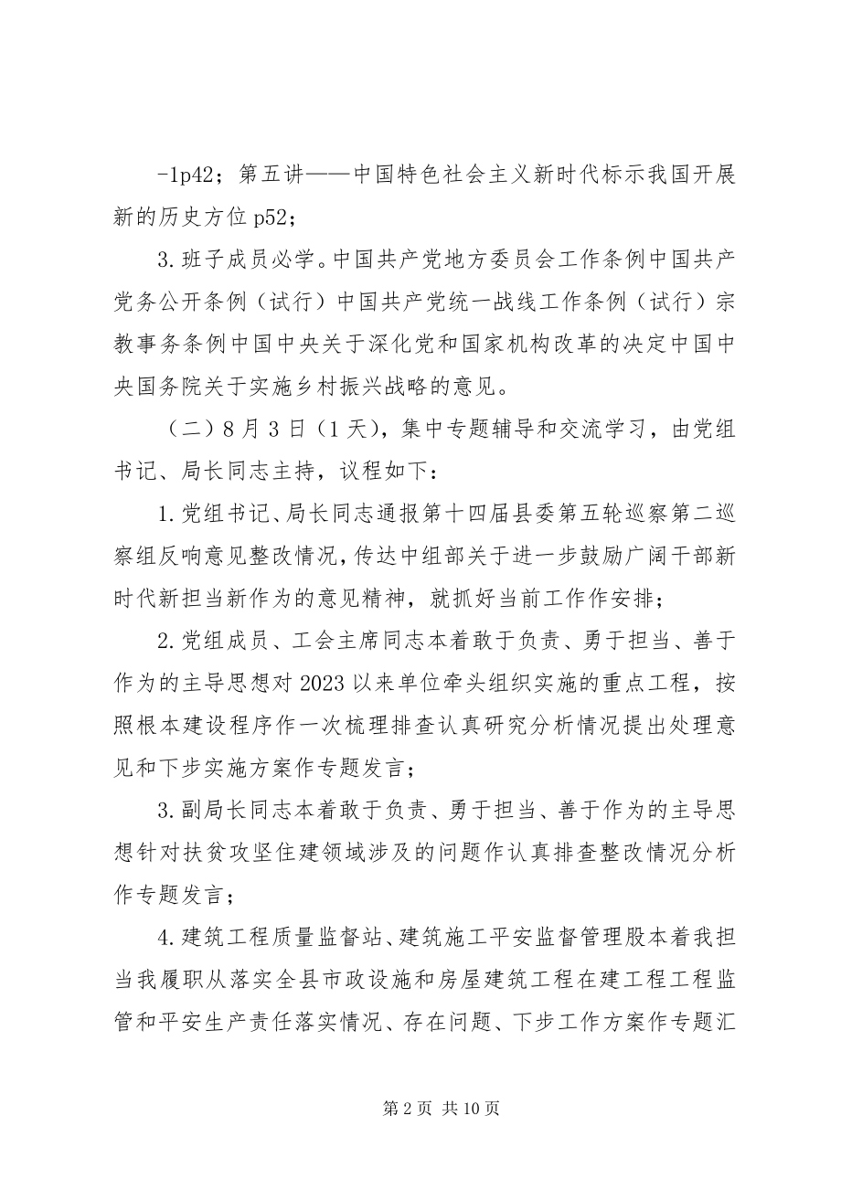 2023年干部新时代新担当新作为教育方案.docx_第2页