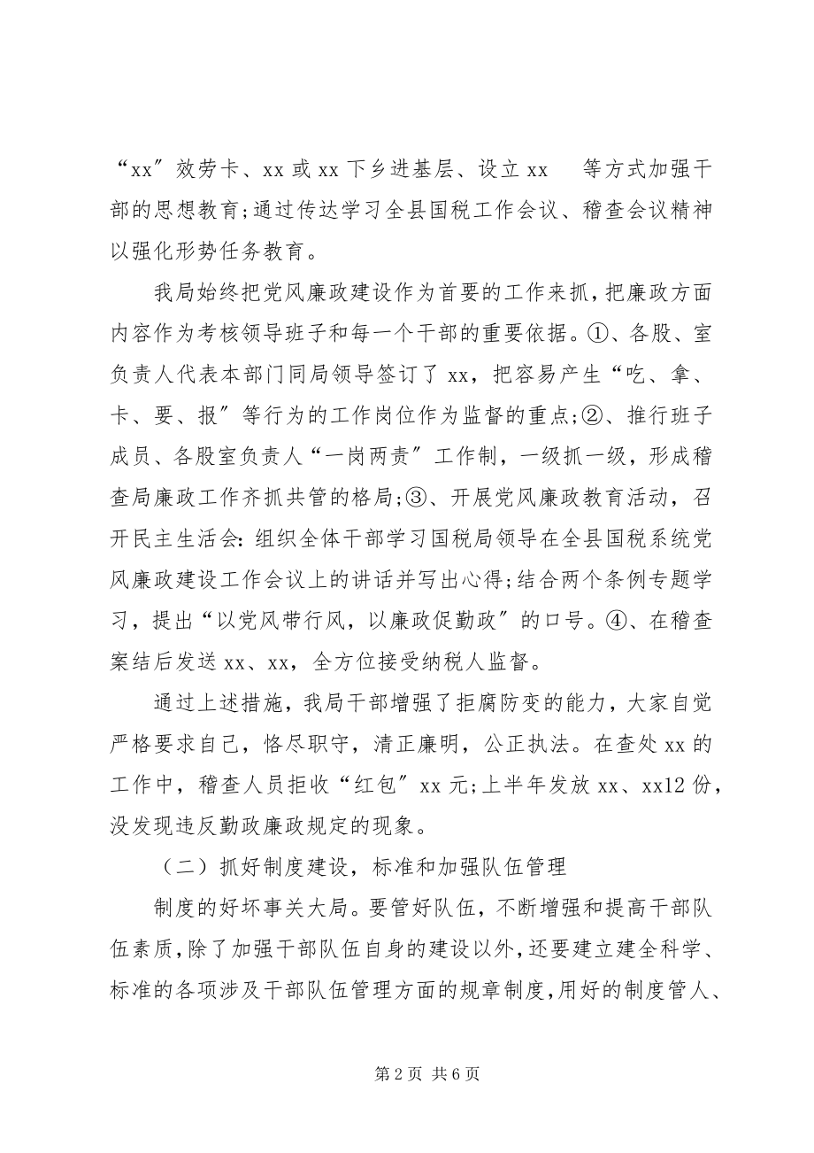 2023年XX县国家税务局稽查局上半年工作总结新编.docx_第2页