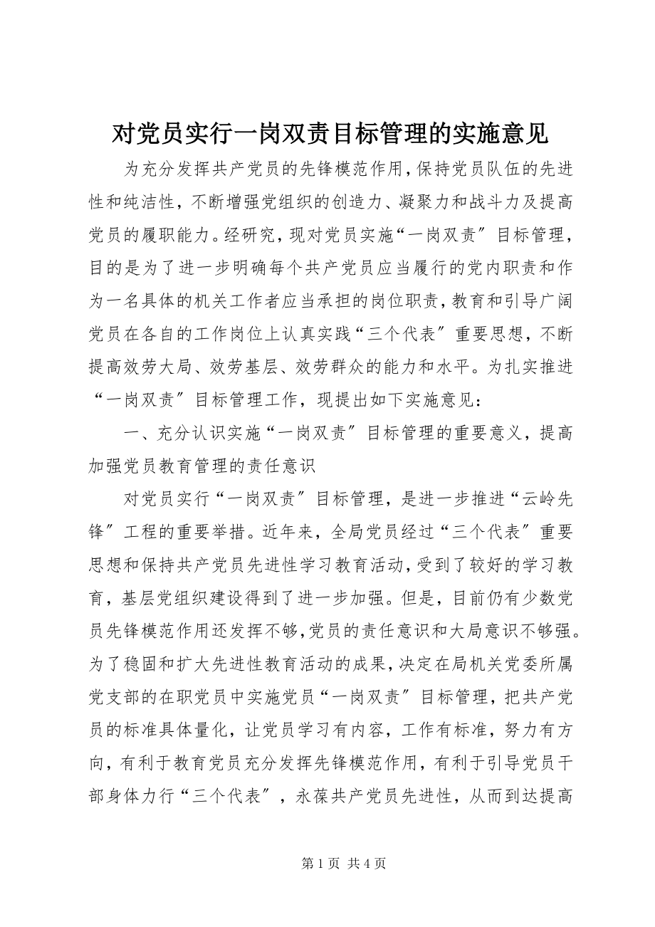 2023年对党员实行一岗双责目标管理的实施意见.docx_第1页