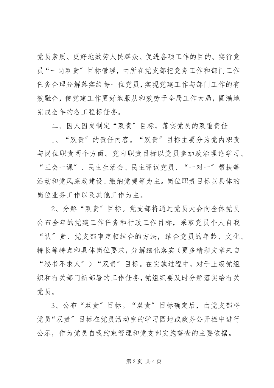 2023年对党员实行一岗双责目标管理的实施意见.docx_第2页